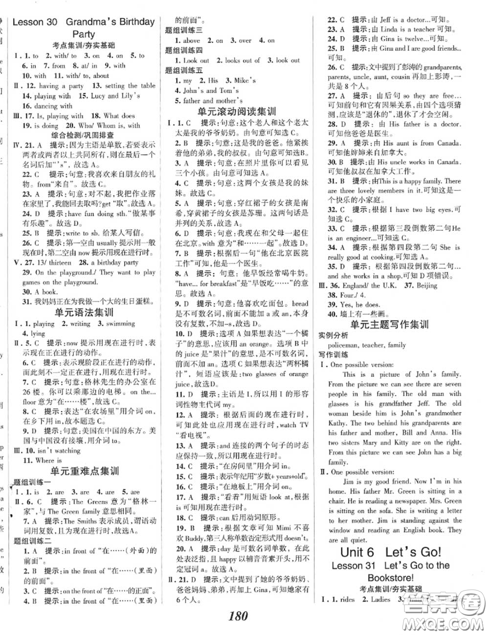 2020年秋全優(yōu)課堂考點(diǎn)集訓(xùn)與滿分備考七年級(jí)英語(yǔ)上冊(cè)冀教版答案
