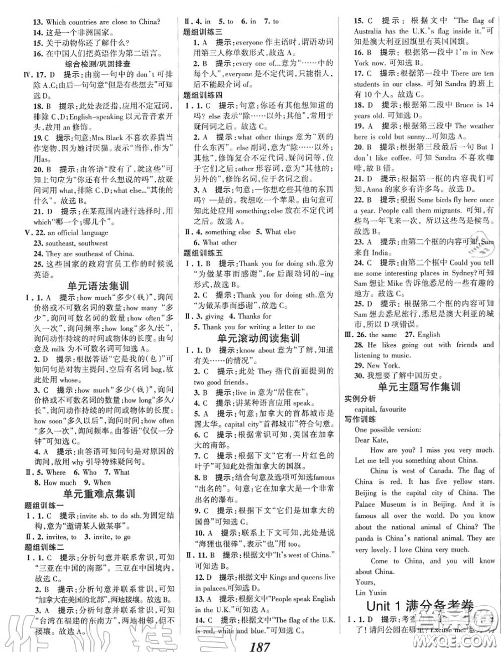 2020年秋全優(yōu)課堂考點(diǎn)集訓(xùn)與滿分備考七年級(jí)英語(yǔ)上冊(cè)冀教版答案