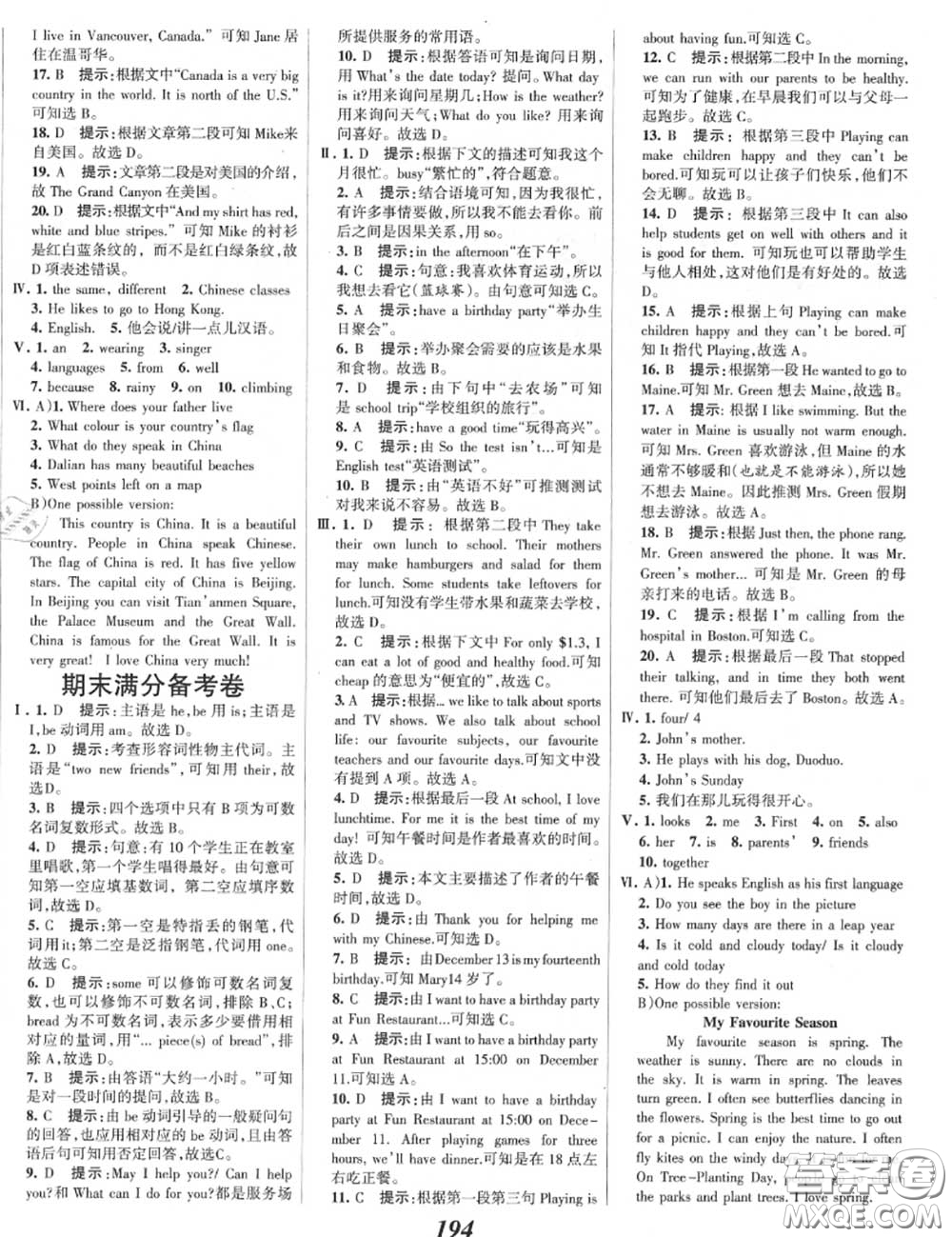 2020年秋全優(yōu)課堂考點(diǎn)集訓(xùn)與滿分備考七年級(jí)英語(yǔ)上冊(cè)冀教版答案