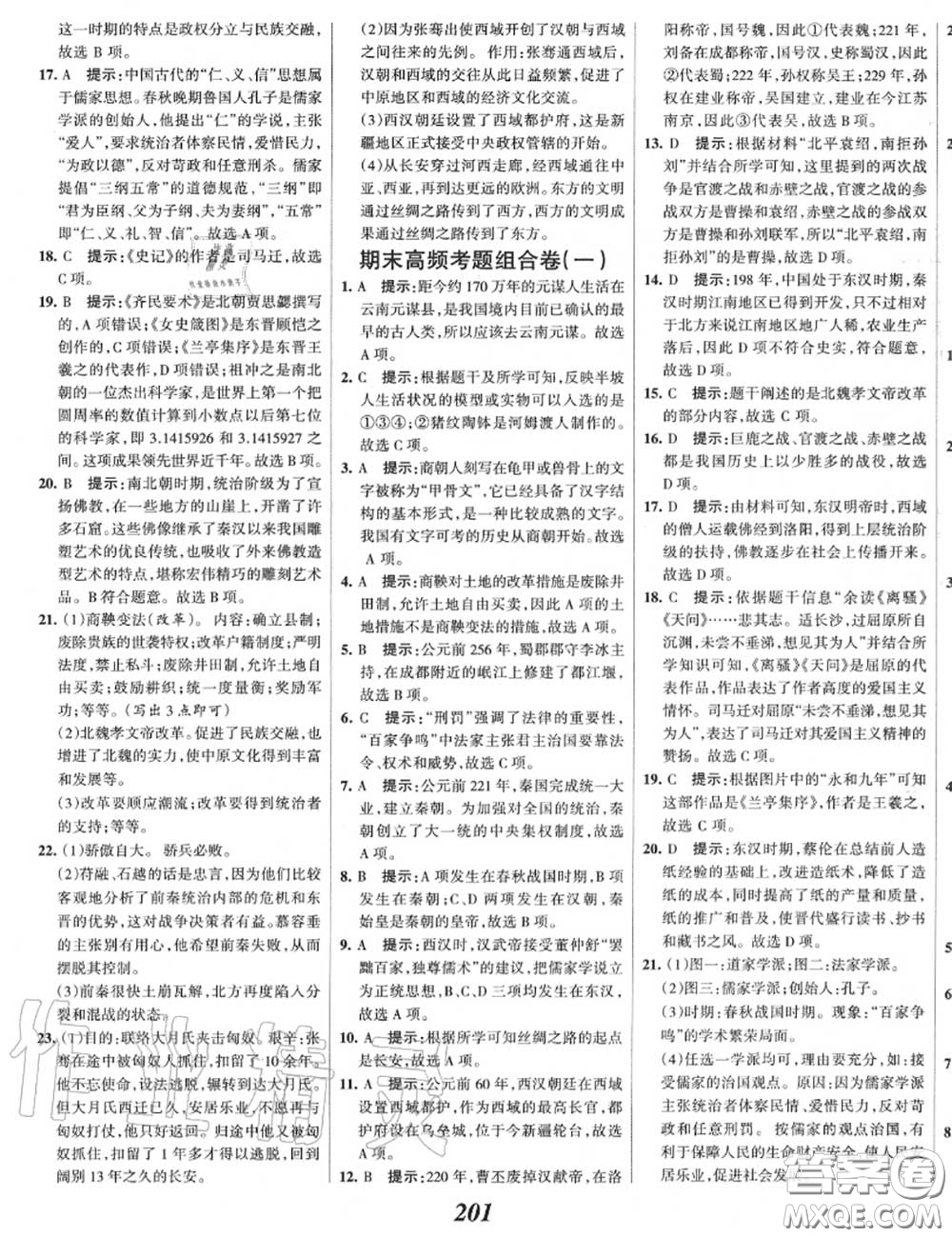 2020年秋全優(yōu)課堂考點(diǎn)集訓(xùn)與滿分備考七年級(jí)歷史上冊(cè)人教版答案