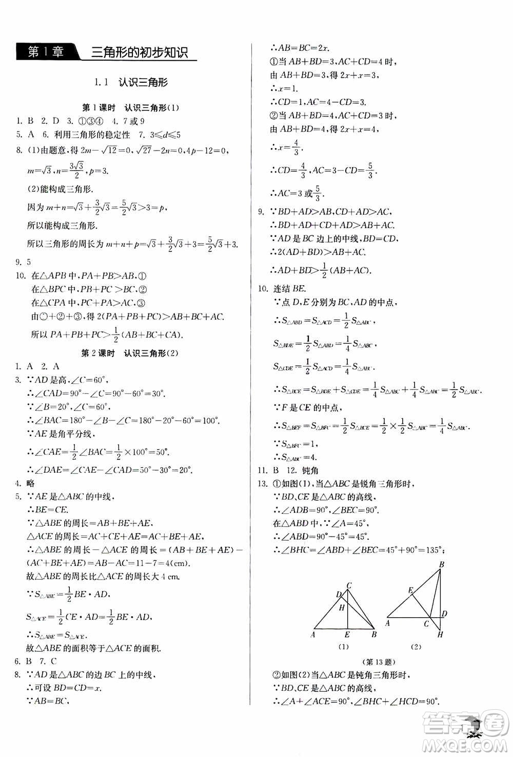 江蘇人民出版社2020年實(shí)驗班提優(yōu)訓(xùn)練八年級上數(shù)學(xué)ZJJY浙江教育版答案