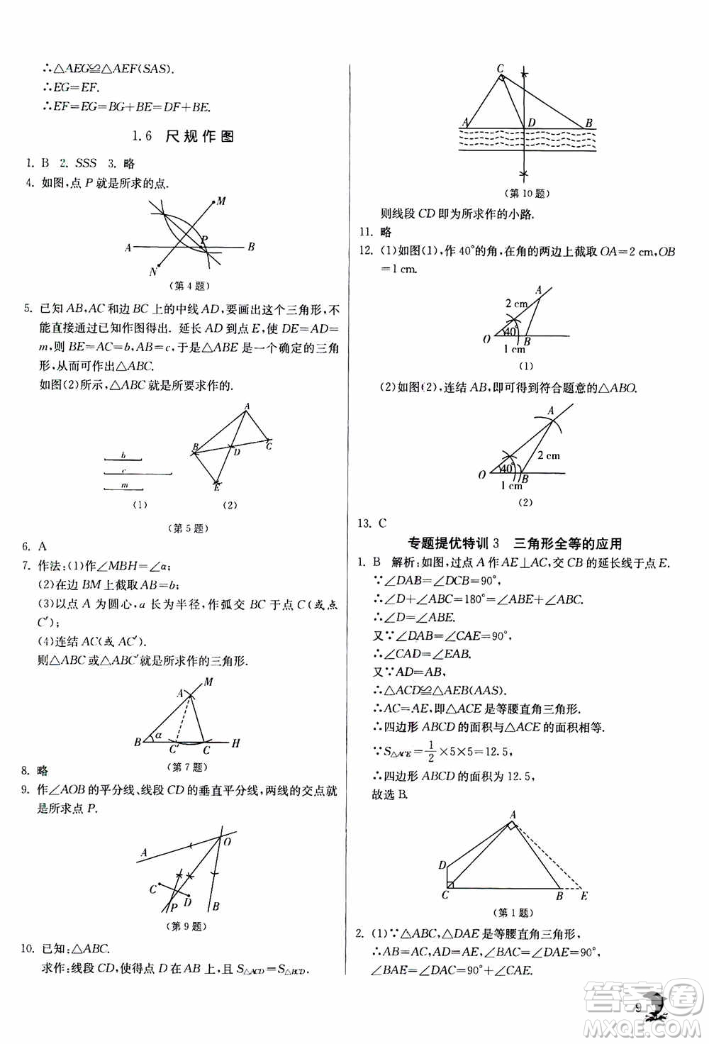 江蘇人民出版社2020年實(shí)驗班提優(yōu)訓(xùn)練八年級上數(shù)學(xué)ZJJY浙江教育版答案