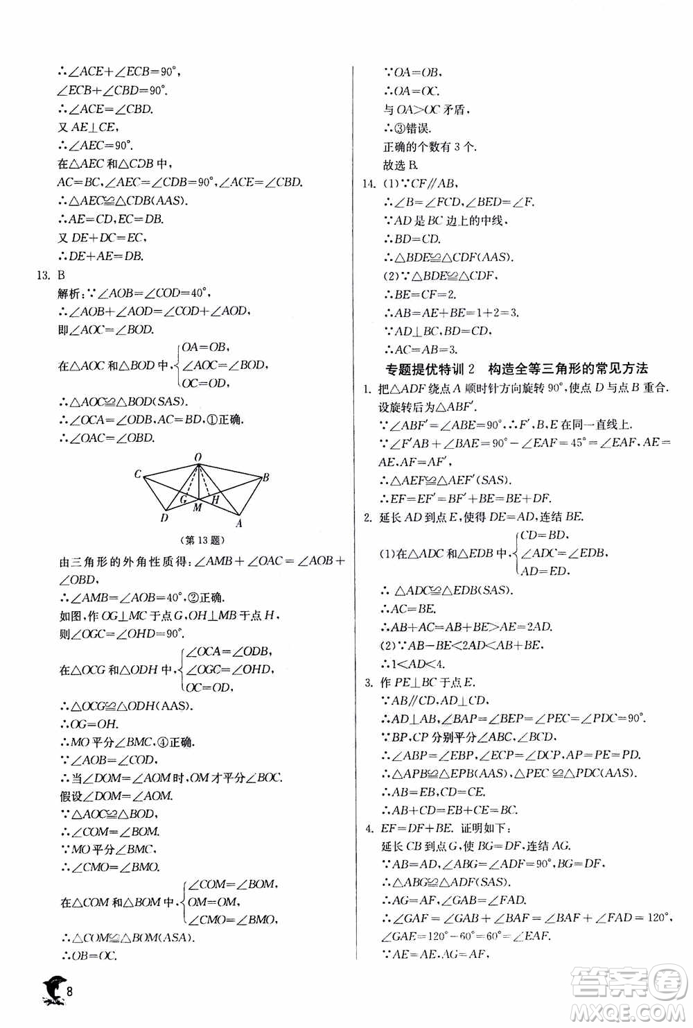 江蘇人民出版社2020年實(shí)驗班提優(yōu)訓(xùn)練八年級上數(shù)學(xué)ZJJY浙江教育版答案