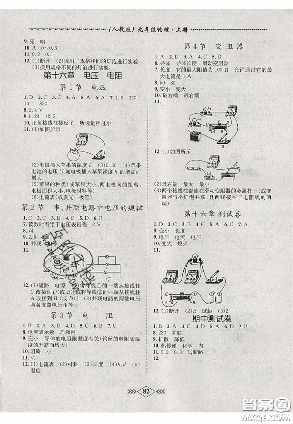 2020優(yōu)等生名校學案課課小考卷課堂十分鐘九年級物理上冊人教版答案