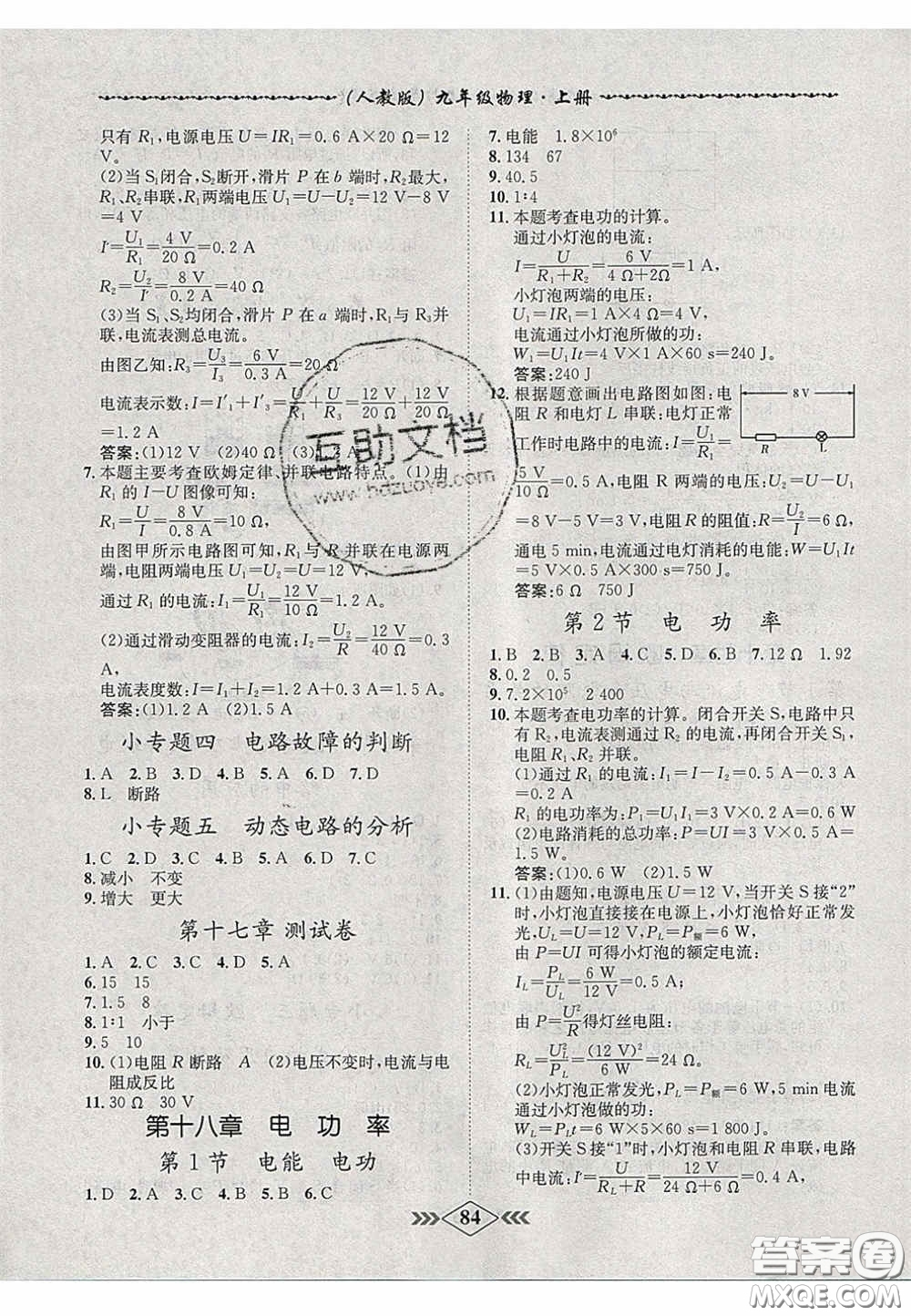 2020優(yōu)等生名校學案課課小考卷課堂十分鐘九年級物理上冊人教版答案