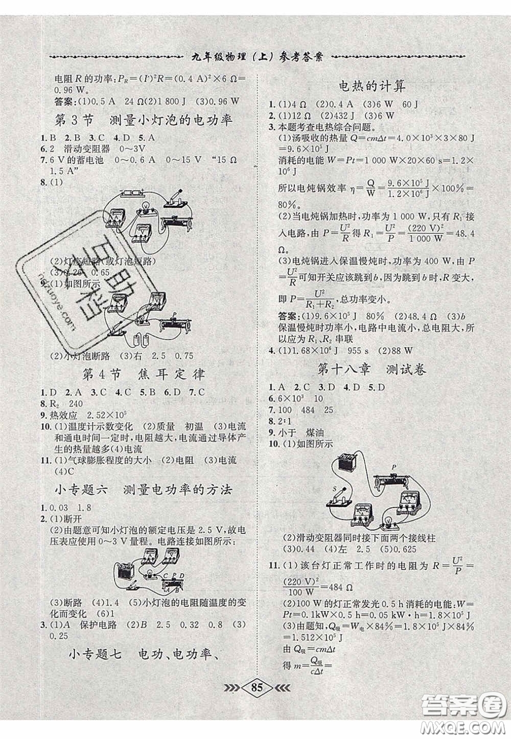 2020優(yōu)等生名校學案課課小考卷課堂十分鐘九年級物理上冊人教版答案