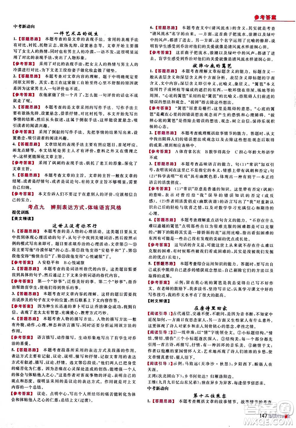 2020年木頭馬現(xiàn)代文閱讀提優(yōu)訓練88篇名師特訓七年級最新修訂版答案