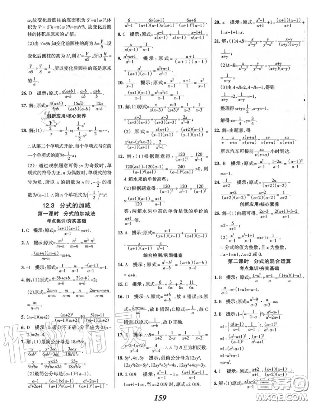 2020年秋全優(yōu)課堂考點集訓與滿分備考八年級數(shù)學上冊冀教版答案