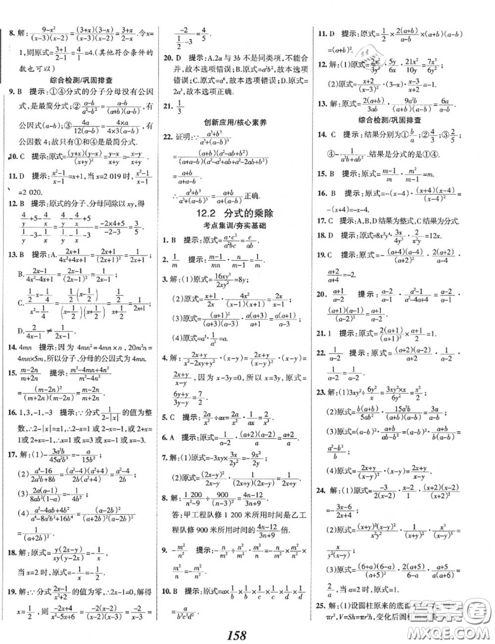 2020年秋全優(yōu)課堂考點集訓與滿分備考八年級數(shù)學上冊冀教版答案