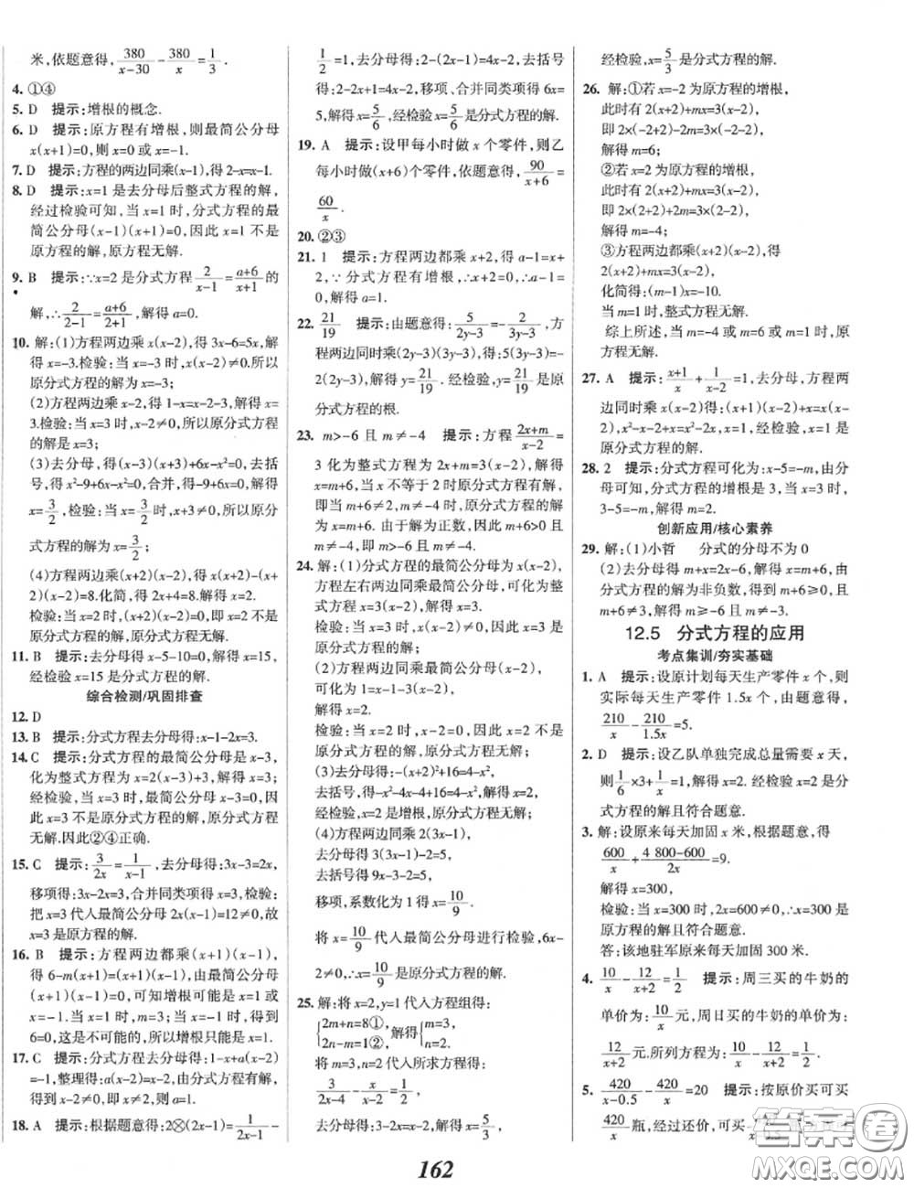 2020年秋全優(yōu)課堂考點集訓與滿分備考八年級數(shù)學上冊冀教版答案