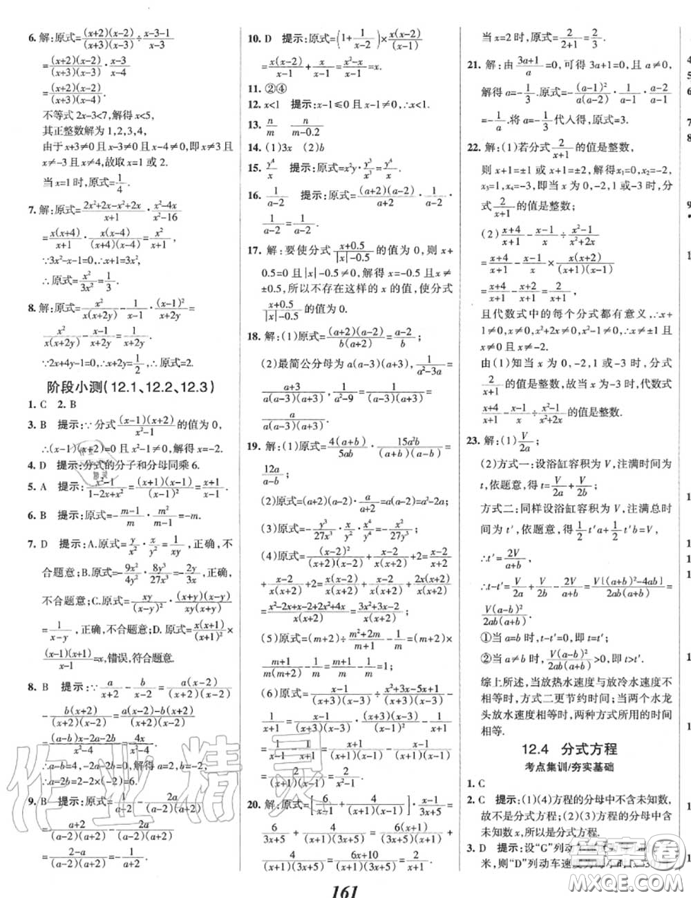 2020年秋全優(yōu)課堂考點集訓與滿分備考八年級數(shù)學上冊冀教版答案