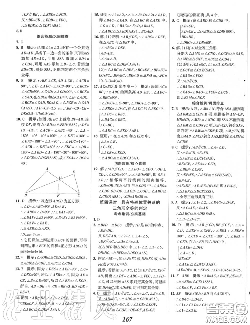 2020年秋全優(yōu)課堂考點集訓與滿分備考八年級數(shù)學上冊冀教版答案