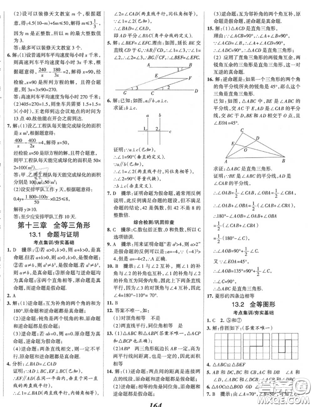 2020年秋全優(yōu)課堂考點集訓與滿分備考八年級數(shù)學上冊冀教版答案