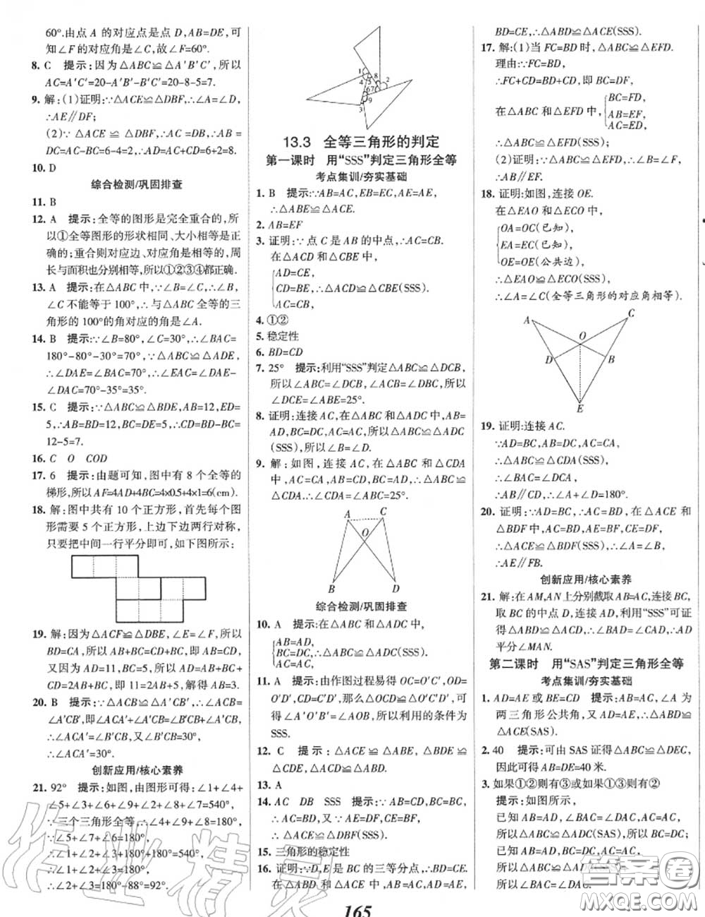 2020年秋全優(yōu)課堂考點集訓與滿分備考八年級數(shù)學上冊冀教版答案