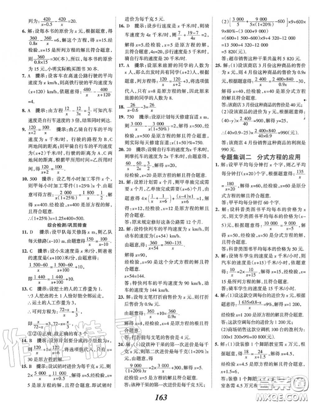 2020年秋全優(yōu)課堂考點集訓與滿分備考八年級數(shù)學上冊冀教版答案
