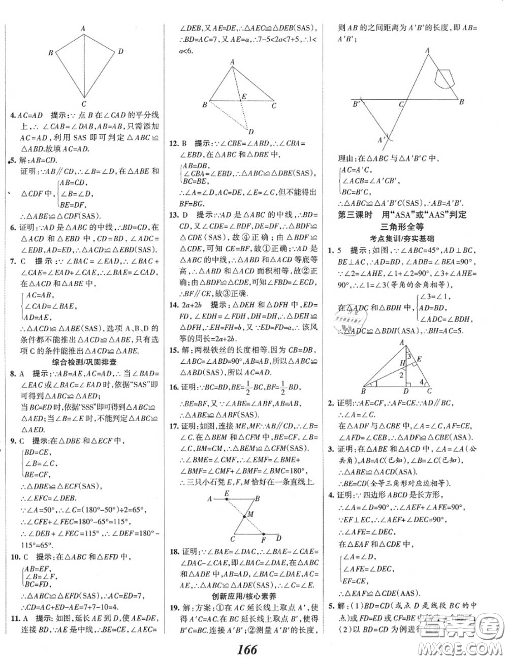 2020年秋全優(yōu)課堂考點集訓與滿分備考八年級數(shù)學上冊冀教版答案