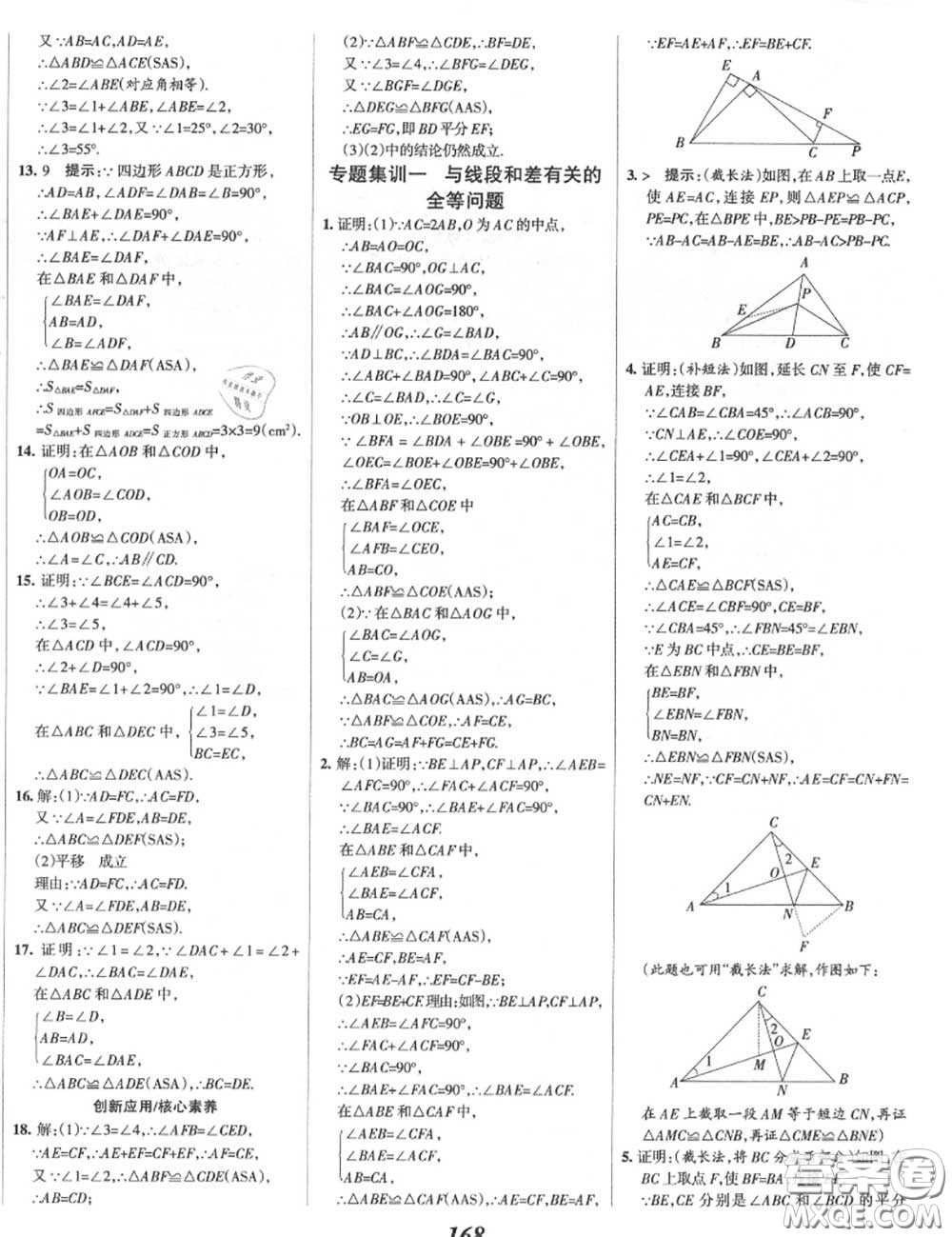 2020年秋全優(yōu)課堂考點集訓與滿分備考八年級數(shù)學上冊冀教版答案