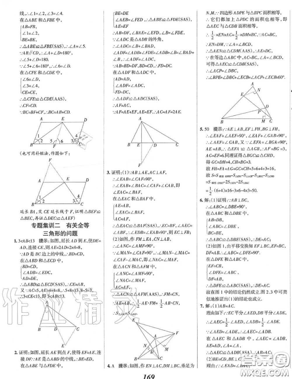 2020年秋全優(yōu)課堂考點集訓與滿分備考八年級數(shù)學上冊冀教版答案