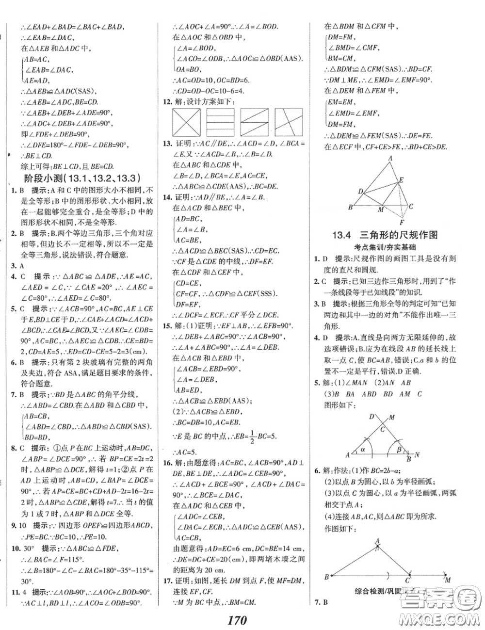 2020年秋全優(yōu)課堂考點集訓與滿分備考八年級數(shù)學上冊冀教版答案