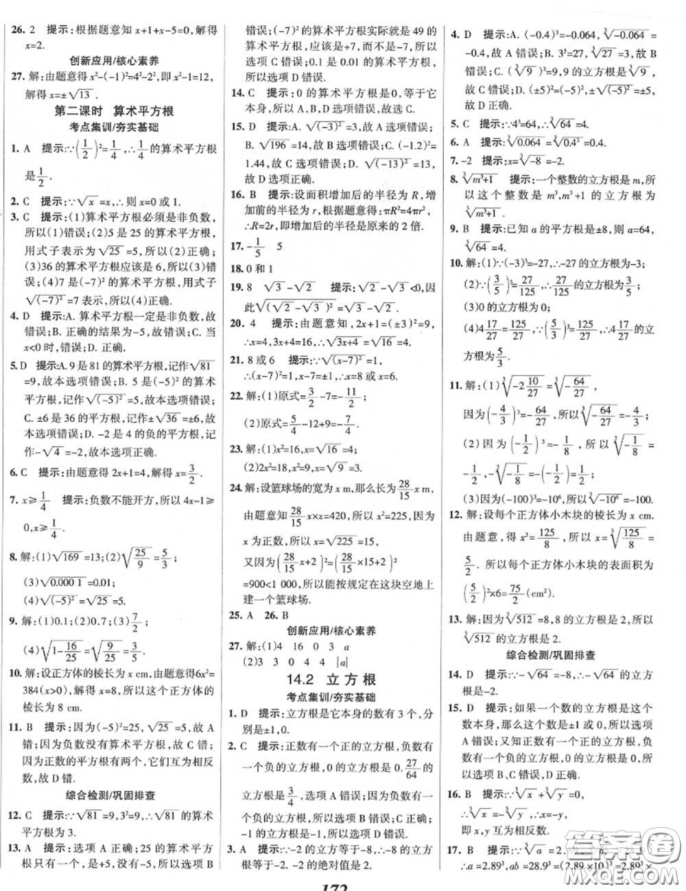 2020年秋全優(yōu)課堂考點集訓與滿分備考八年級數(shù)學上冊冀教版答案