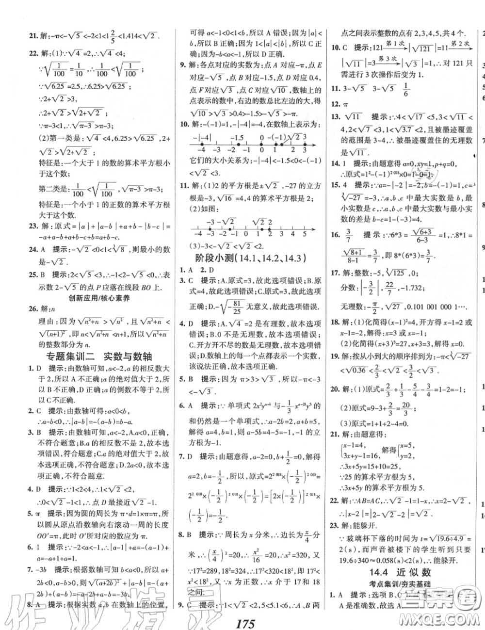2020年秋全優(yōu)課堂考點集訓與滿分備考八年級數(shù)學上冊冀教版答案