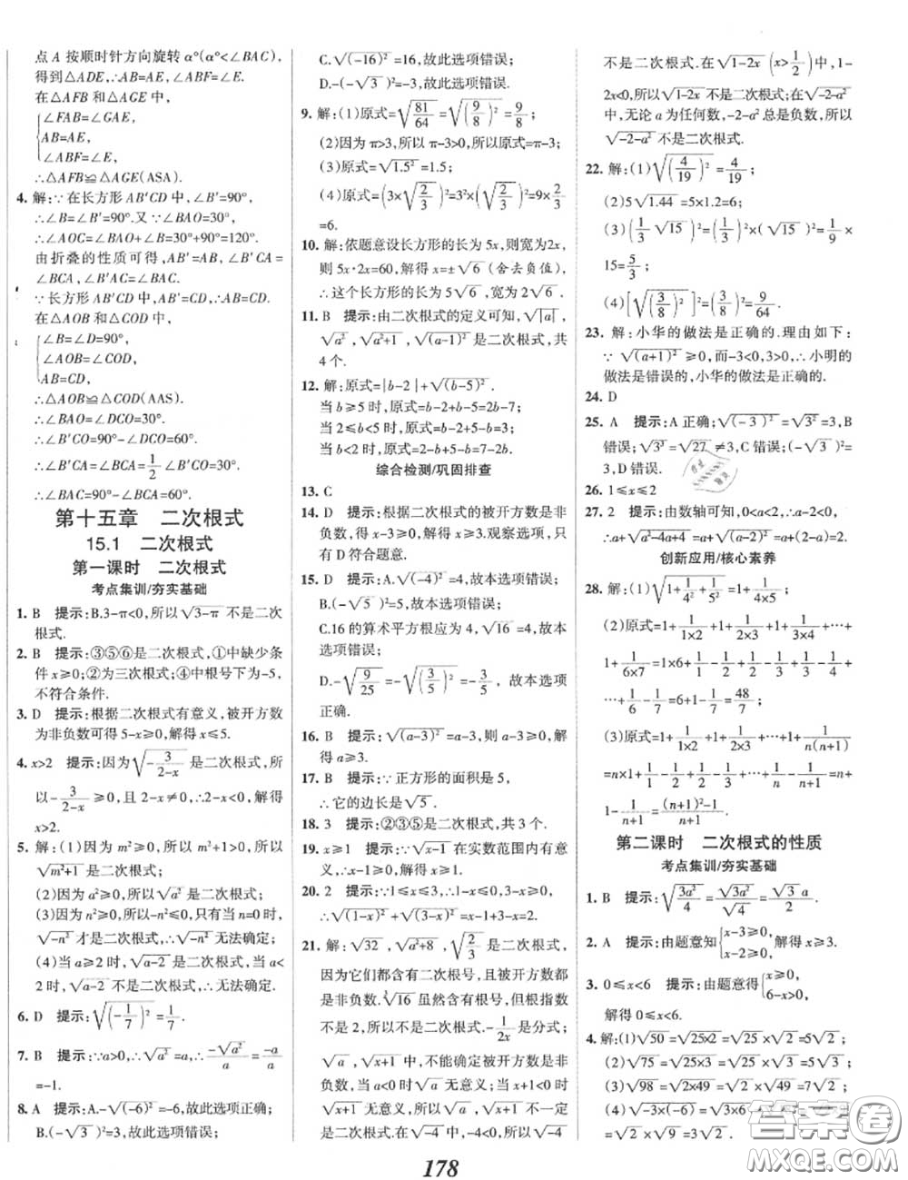 2020年秋全優(yōu)課堂考點集訓與滿分備考八年級數(shù)學上冊冀教版答案
