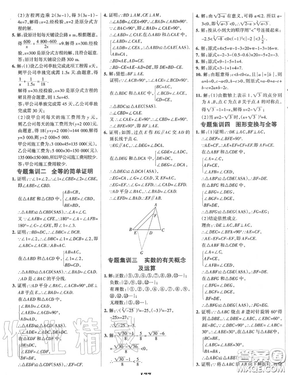 2020年秋全優(yōu)課堂考點集訓與滿分備考八年級數(shù)學上冊冀教版答案
