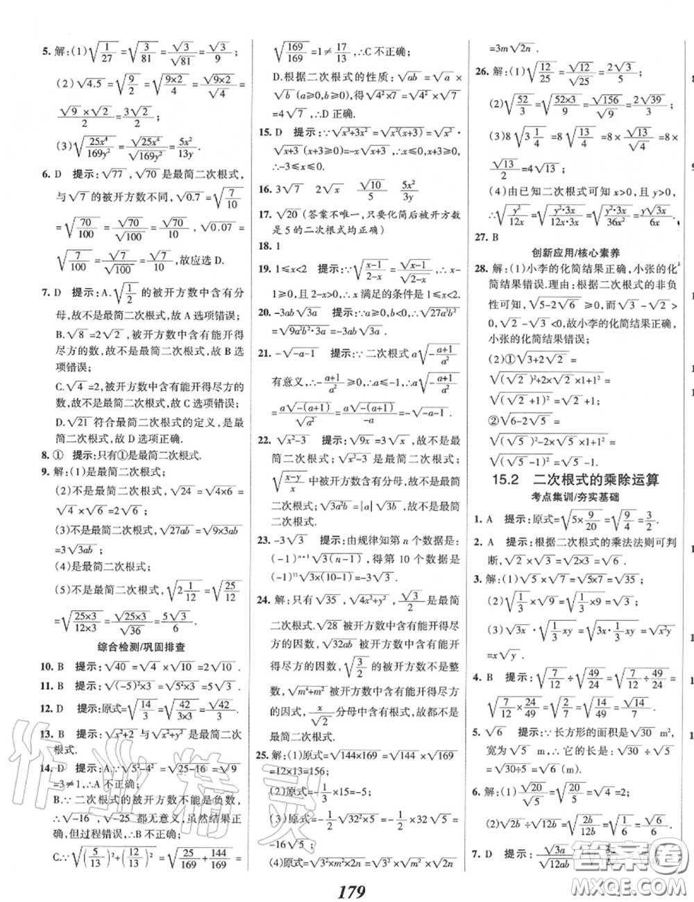 2020年秋全優(yōu)課堂考點集訓與滿分備考八年級數(shù)學上冊冀教版答案