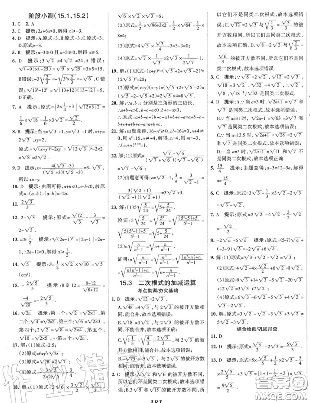 2020年秋全優(yōu)課堂考點集訓與滿分備考八年級數(shù)學上冊冀教版答案