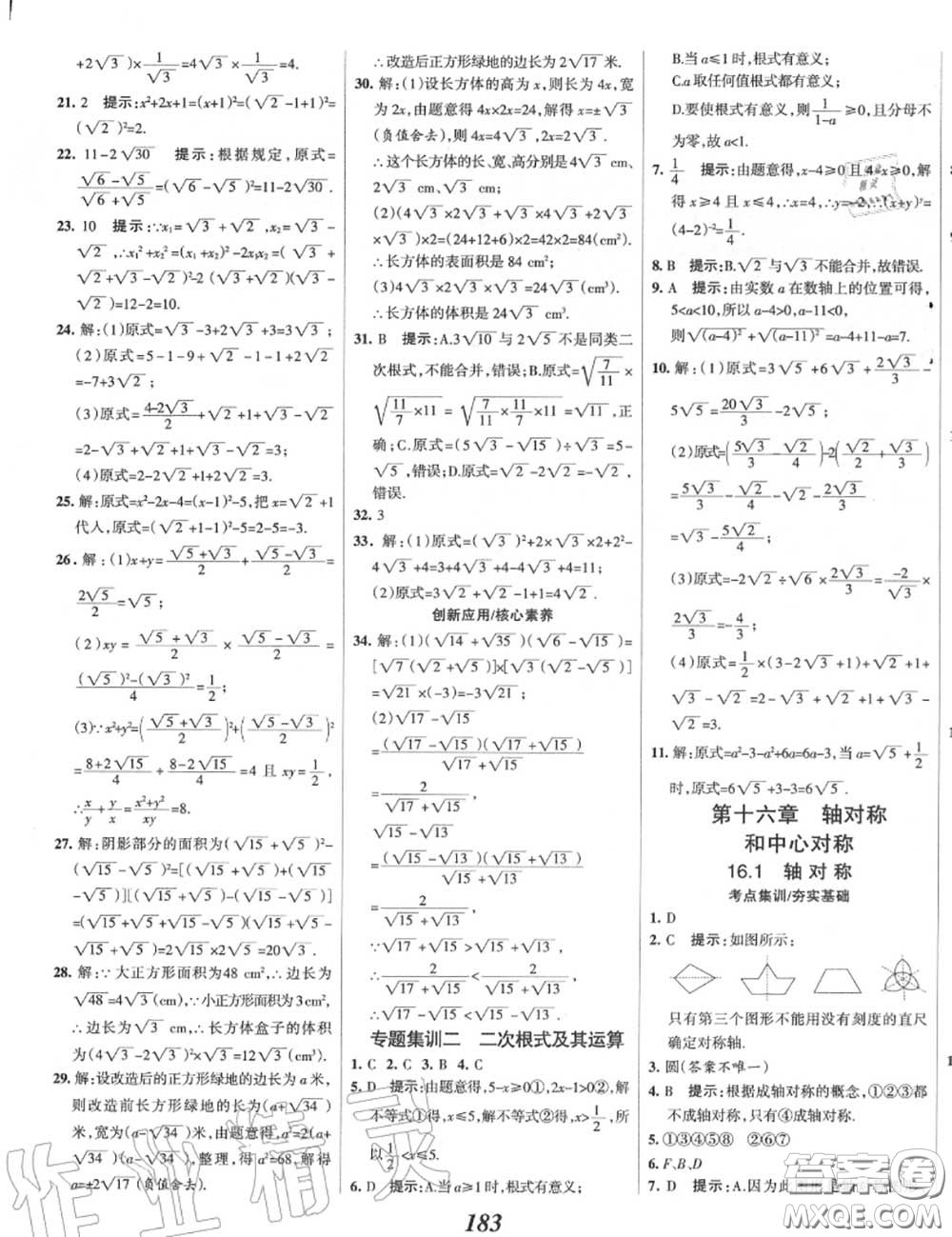 2020年秋全優(yōu)課堂考點集訓與滿分備考八年級數(shù)學上冊冀教版答案