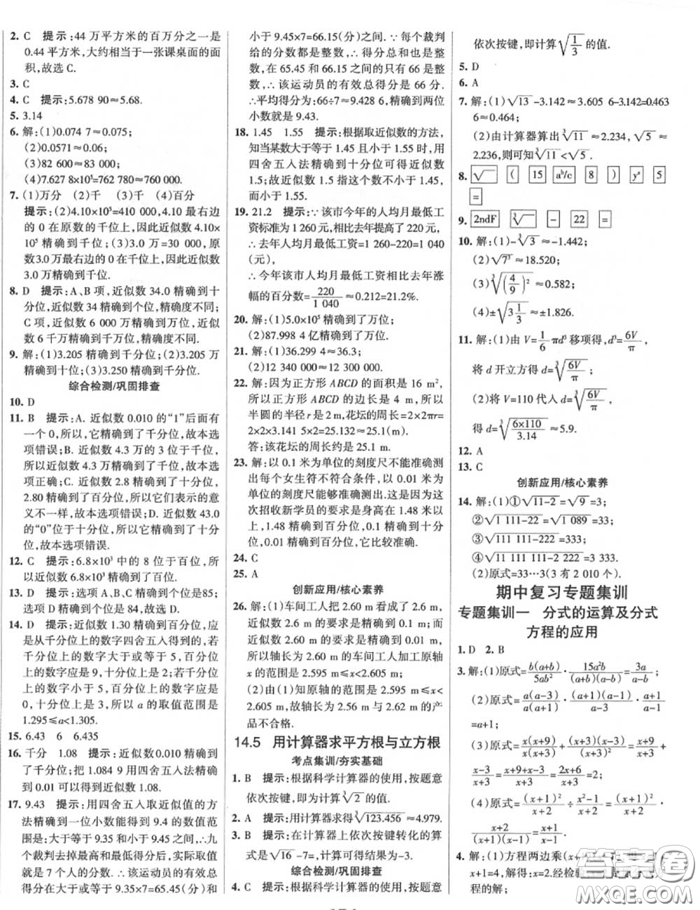 2020年秋全優(yōu)課堂考點集訓與滿分備考八年級數(shù)學上冊冀教版答案