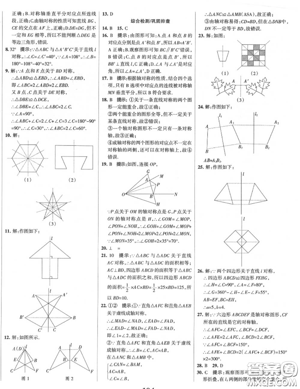 2020年秋全優(yōu)課堂考點集訓與滿分備考八年級數(shù)學上冊冀教版答案