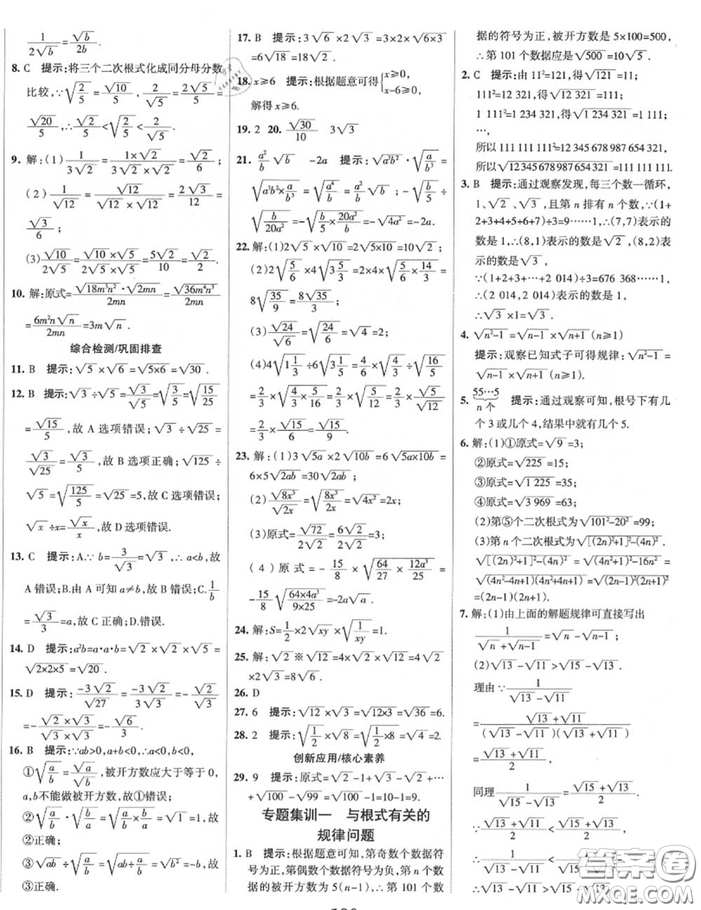 2020年秋全優(yōu)課堂考點集訓與滿分備考八年級數(shù)學上冊冀教版答案