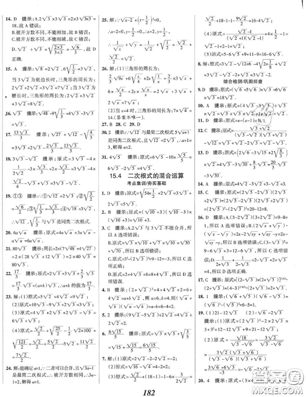 2020年秋全優(yōu)課堂考點集訓與滿分備考八年級數(shù)學上冊冀教版答案