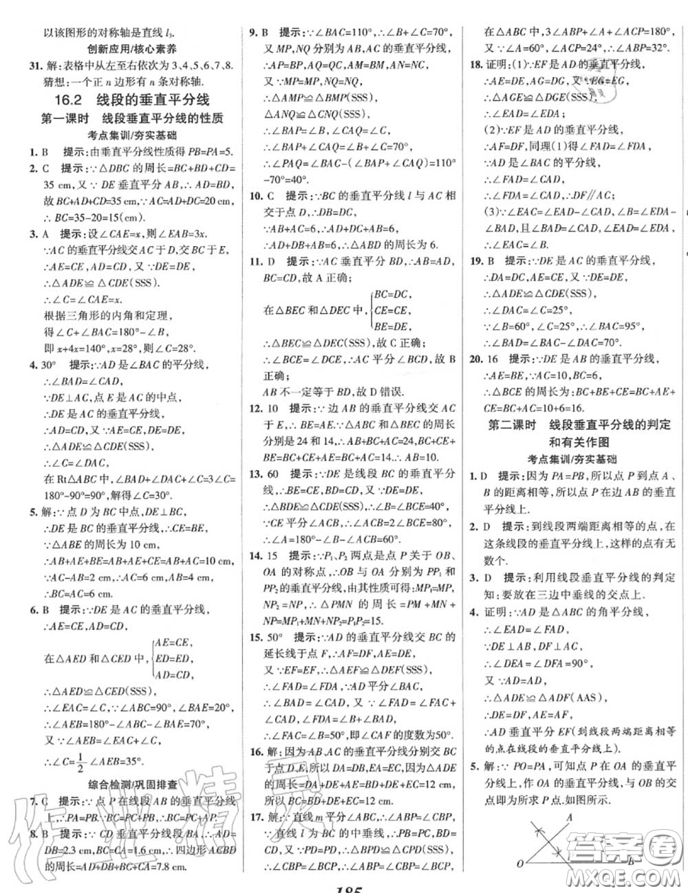 2020年秋全優(yōu)課堂考點集訓與滿分備考八年級數(shù)學上冊冀教版答案