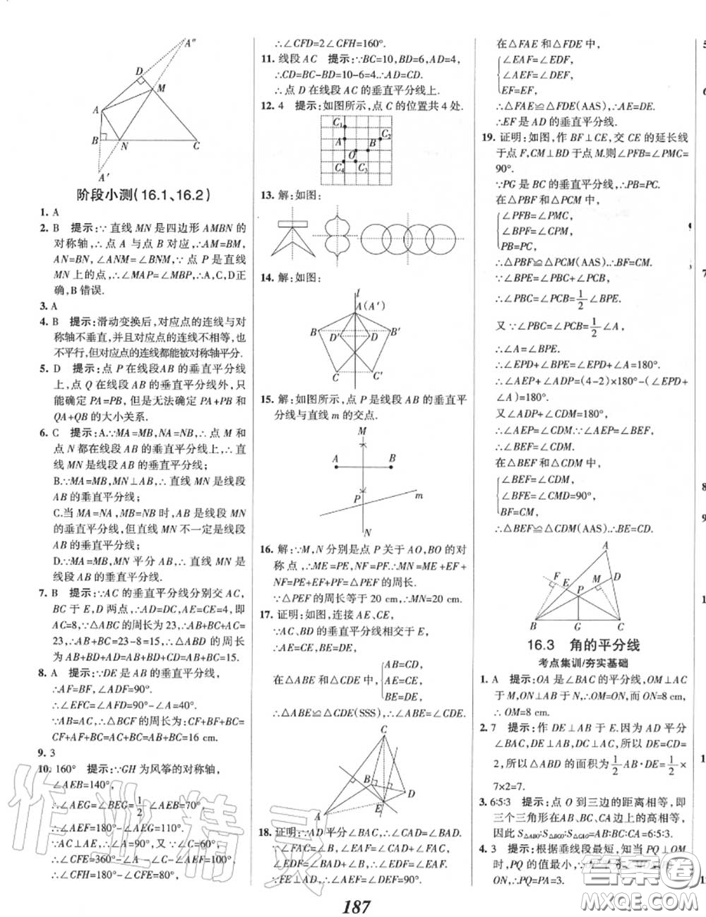 2020年秋全優(yōu)課堂考點集訓與滿分備考八年級數(shù)學上冊冀教版答案