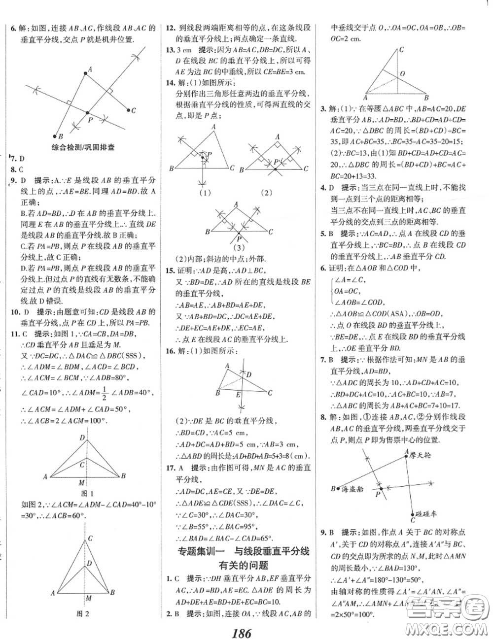 2020年秋全優(yōu)課堂考點集訓與滿分備考八年級數(shù)學上冊冀教版答案