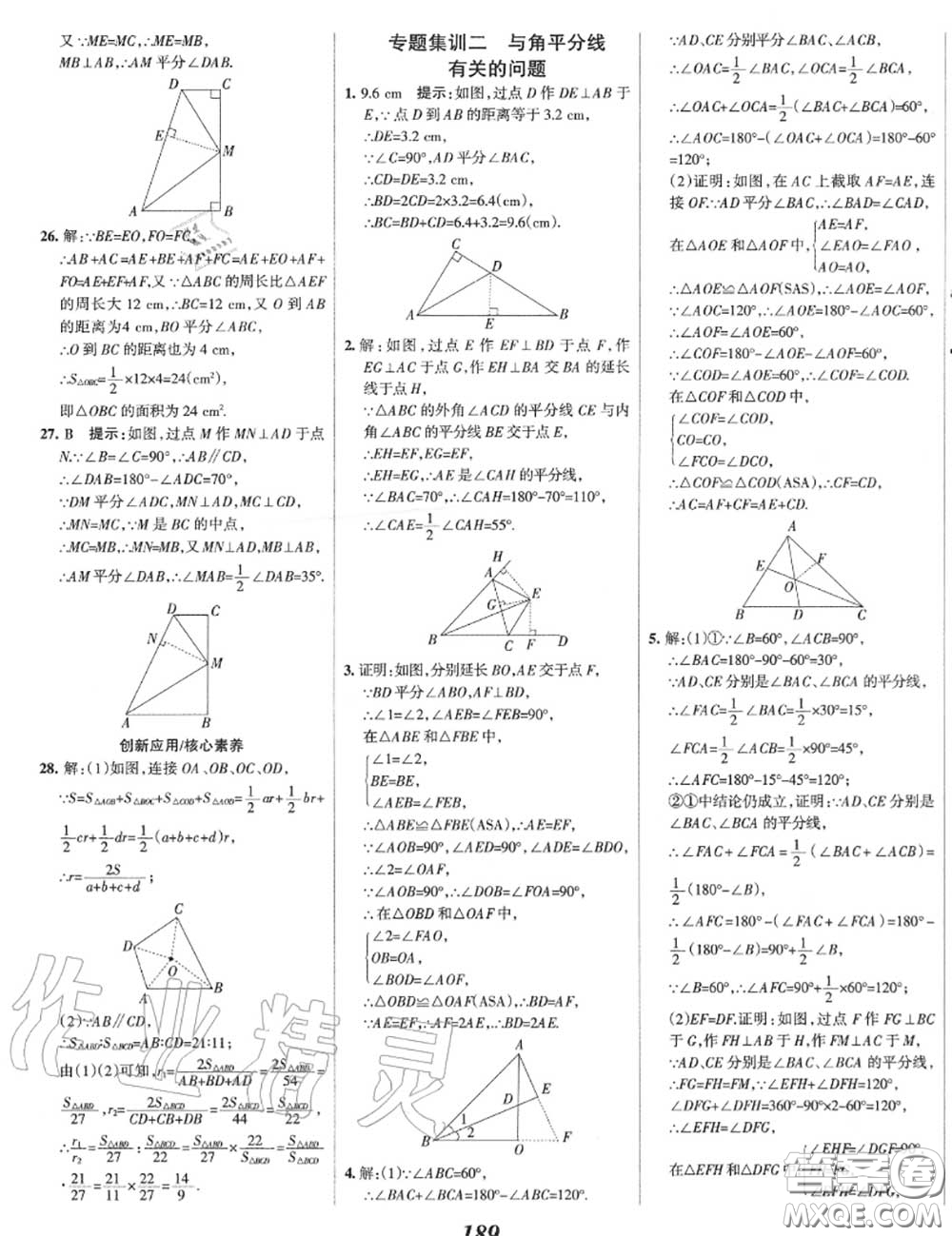 2020年秋全優(yōu)課堂考點集訓與滿分備考八年級數(shù)學上冊冀教版答案