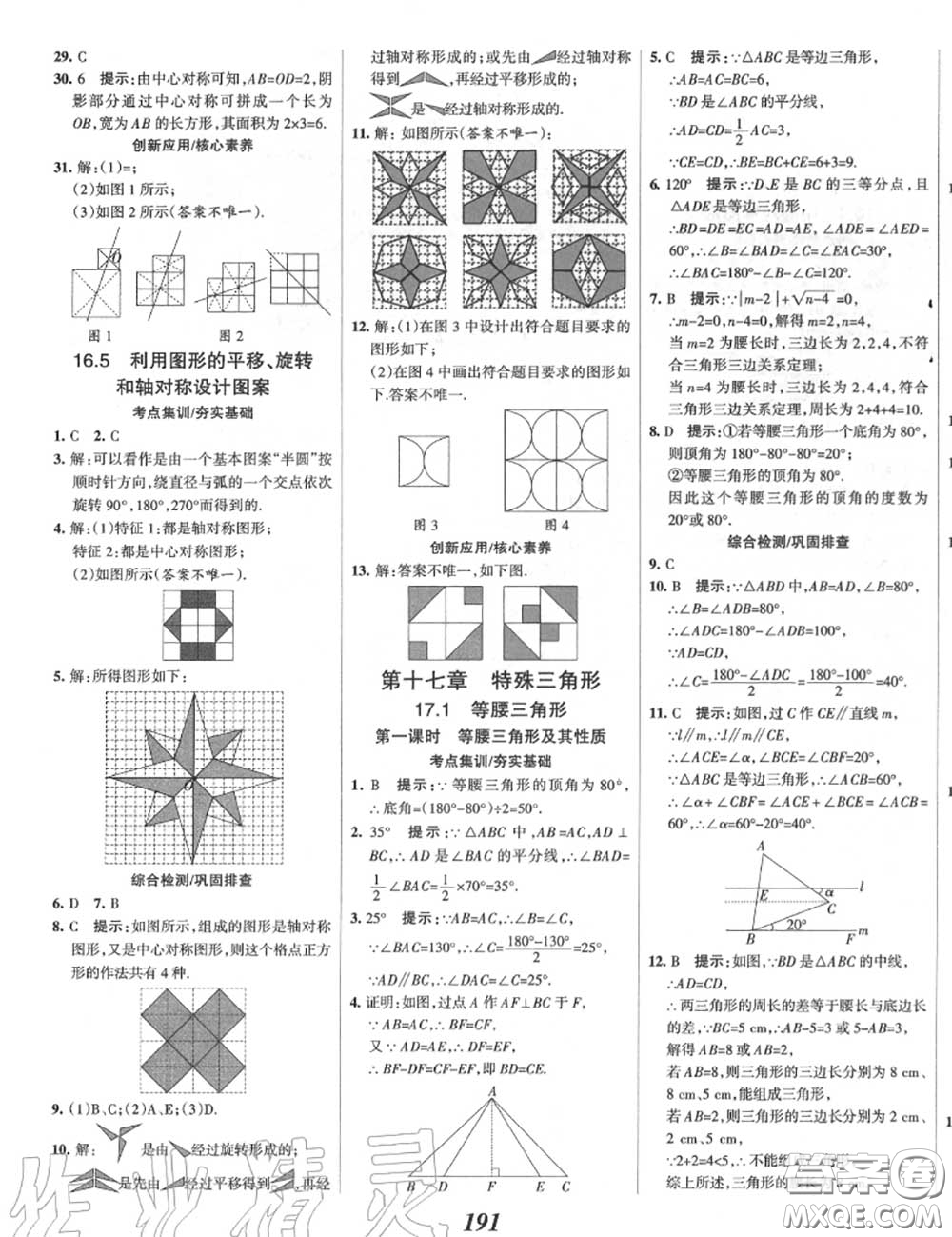 2020年秋全優(yōu)課堂考點集訓與滿分備考八年級數(shù)學上冊冀教版答案
