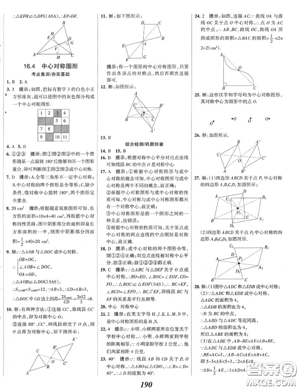 2020年秋全優(yōu)課堂考點集訓與滿分備考八年級數(shù)學上冊冀教版答案