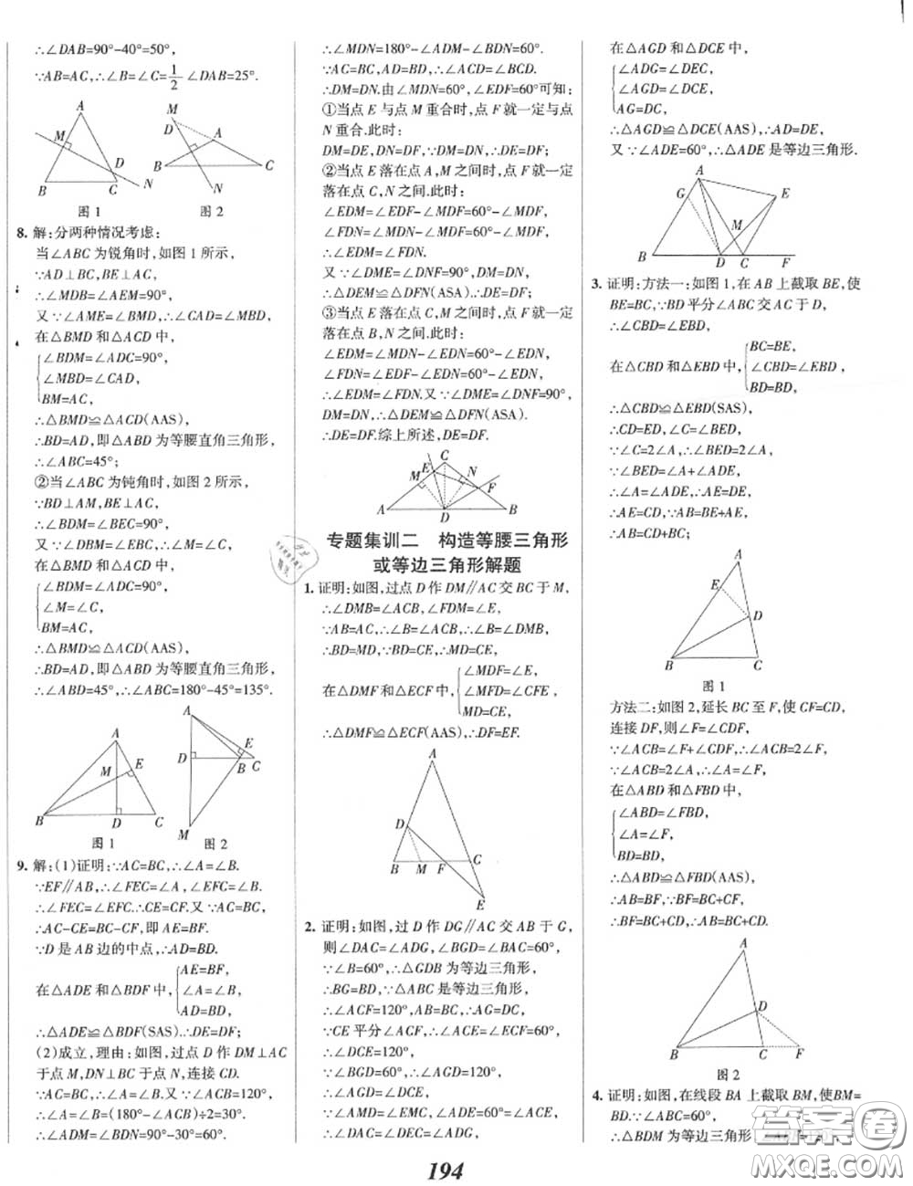 2020年秋全優(yōu)課堂考點集訓與滿分備考八年級數(shù)學上冊冀教版答案