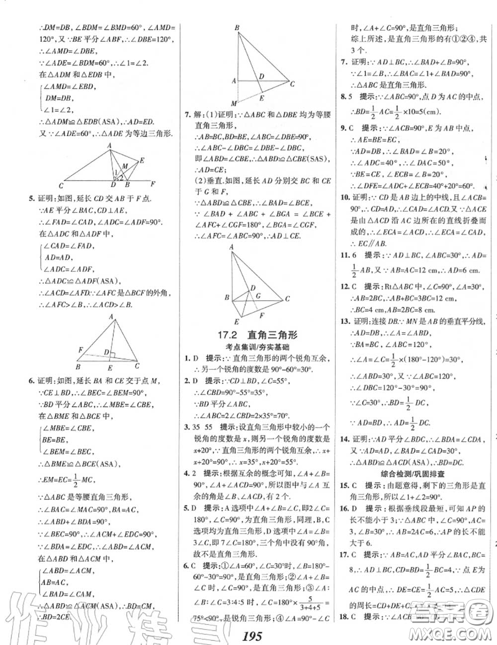 2020年秋全優(yōu)課堂考點集訓與滿分備考八年級數(shù)學上冊冀教版答案