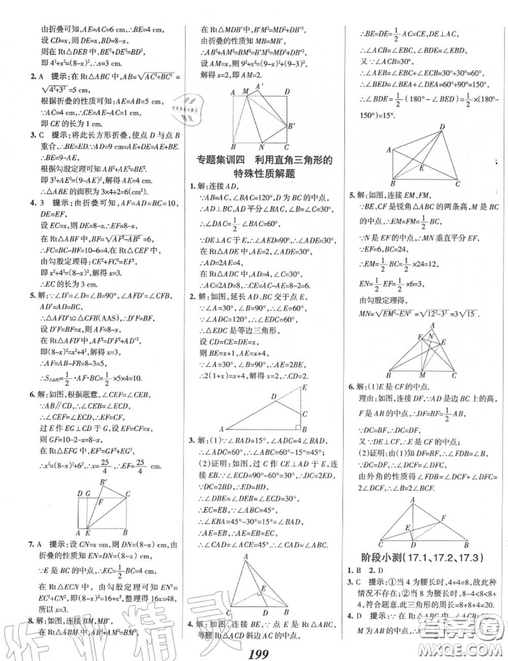 2020年秋全優(yōu)課堂考點集訓與滿分備考八年級數(shù)學上冊冀教版答案