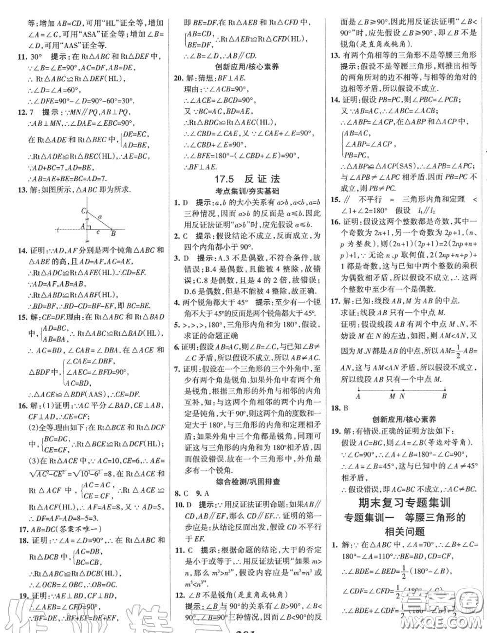 2020年秋全優(yōu)課堂考點集訓與滿分備考八年級數(shù)學上冊冀教版答案