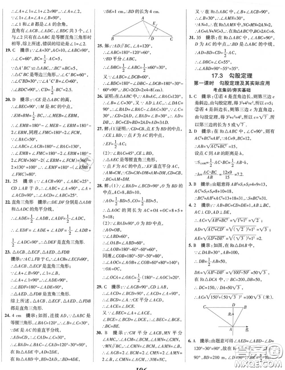 2020年秋全優(yōu)課堂考點集訓與滿分備考八年級數(shù)學上冊冀教版答案
