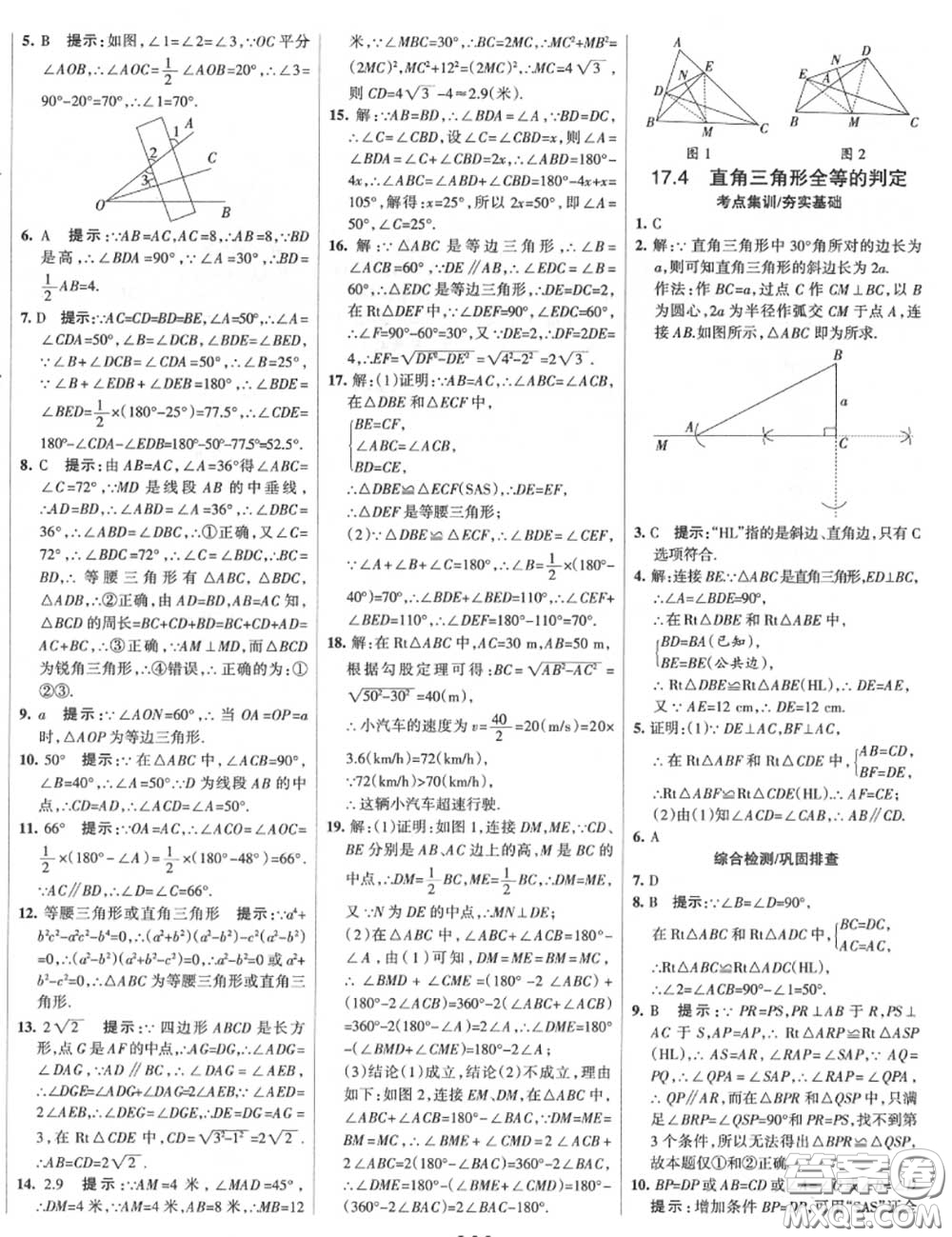 2020年秋全優(yōu)課堂考點集訓與滿分備考八年級數(shù)學上冊冀教版答案