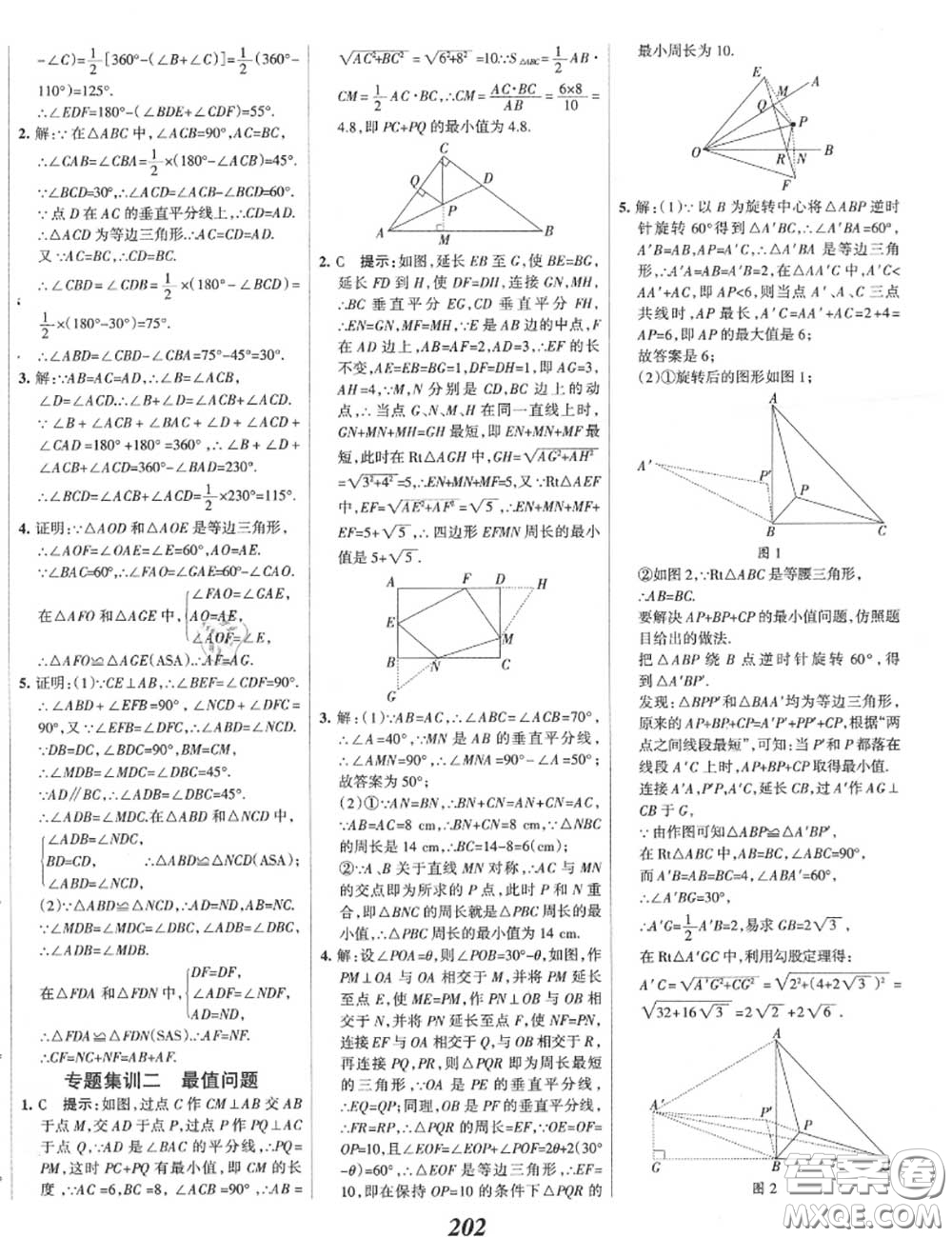 2020年秋全優(yōu)課堂考點集訓與滿分備考八年級數(shù)學上冊冀教版答案
