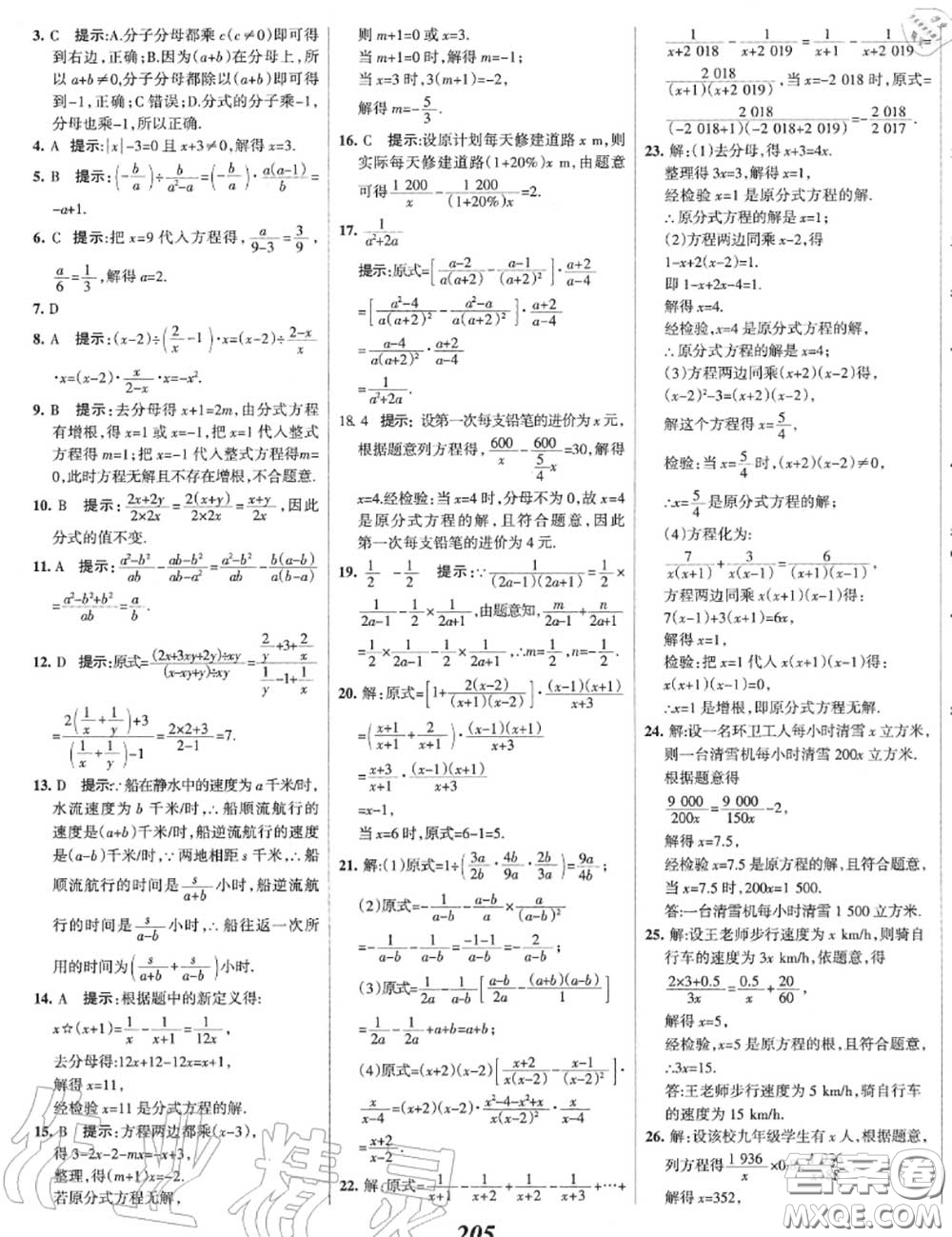2020年秋全優(yōu)課堂考點集訓與滿分備考八年級數(shù)學上冊冀教版答案