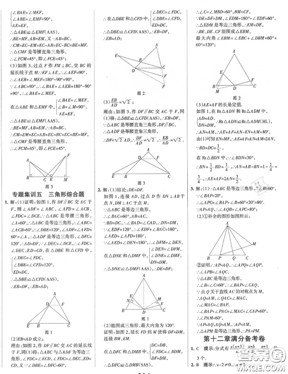 2020年秋全優(yōu)課堂考點集訓與滿分備考八年級數(shù)學上冊冀教版答案