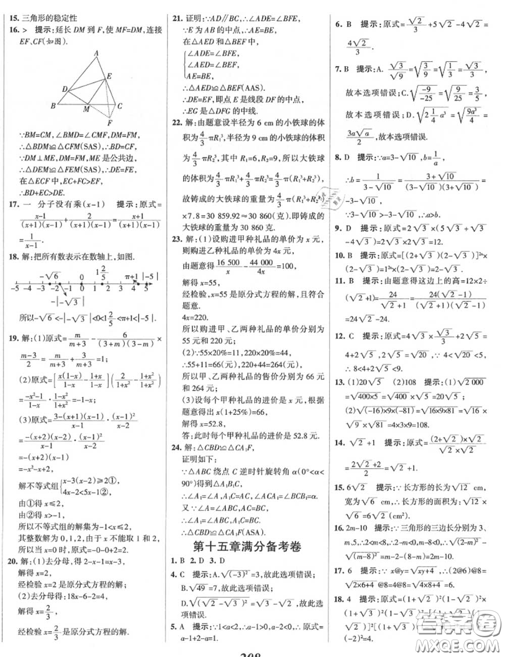 2020年秋全優(yōu)課堂考點集訓與滿分備考八年級數(shù)學上冊冀教版答案